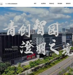 青创智园集团