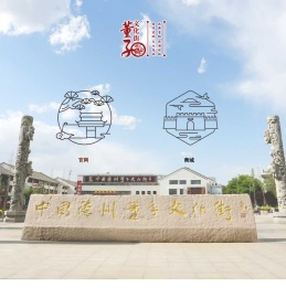 中国・德州董子文化街