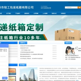 郑州市轻工包装纸箱有限公司