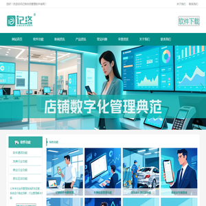 记络会员管理软件