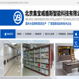 北京集宝威盾斯智能科技有限公司