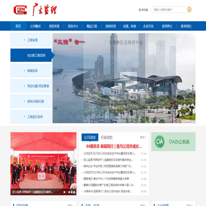 广东工程建设监理有限公司