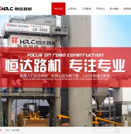 无锡恒达筑路机械有限公司