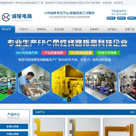 深圳诚暄软板首页