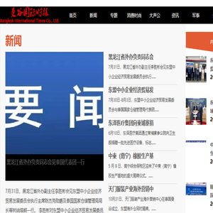 曼谷国际时报
