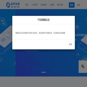 TT分发