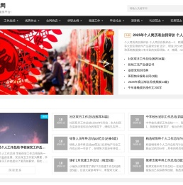 免费的工作总结