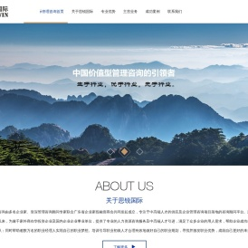 思锐国际企业管理咨询有限公司