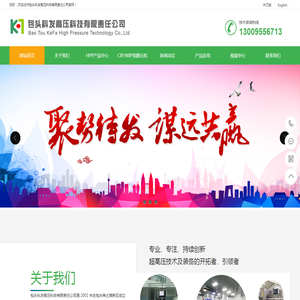 包头科发高压科技有限责任公司,HPP超高压杀菌设备