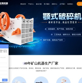 石头破碎机,颚式破碎机,锤式破碎机,反击式破碎机,移动破碎站