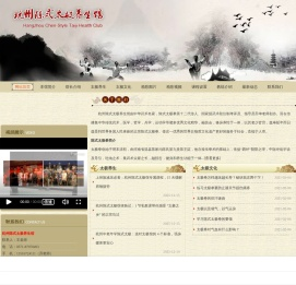 杭州陈式太极拳