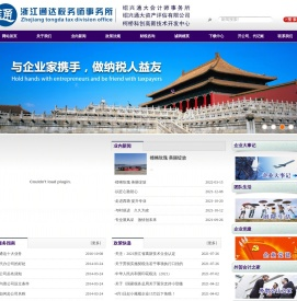 浙江通达税务师事务所