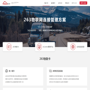 263物联网