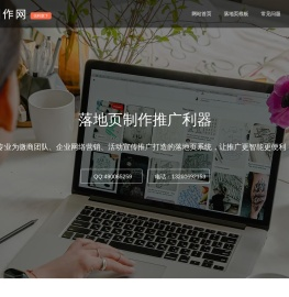 落地页制作