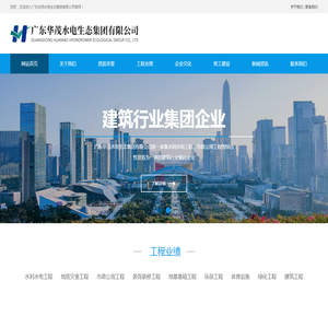 广东华茂水电生态集团有限公司