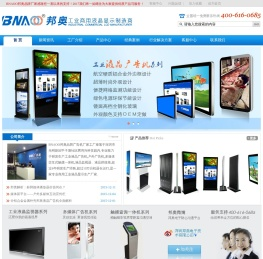 邦奥品牌广告机