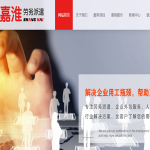 上海嘉淮劳务派遣有限公司