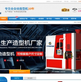 全自动造型机,造型机生产线,全自动水平造型机,全自动铸造造型机厂家