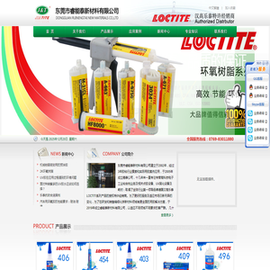 东莞市睿能泰新材料有限公司:瞬间胶系列,紫外线固化胶系列,结构胶系列,螺纹锁固系列,环氧树脂胶系列,硅胶系列,圆柱形固持,表面预处理,管螺纹锁固胶,平面密封胶,清洗剂,光固化系列,瞬间胶系列,厌氧胶系列,工业粘合剂,医疗粘合剂,电子粘合剂,民用胶水