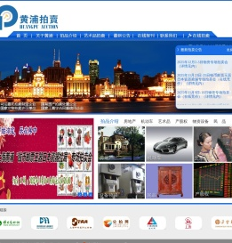 上海黄浦拍卖行有限公司