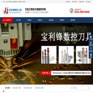 青岛宝利锋数控刀具有限公司