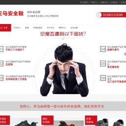 四川迦南天马劳保鞋厂家