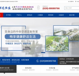 陕西祥龙恒盛制冷设备有限公司