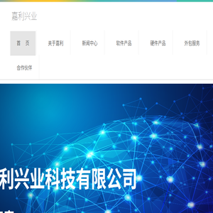 嘉利兴业