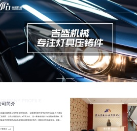 浙江吉盛机械有限公司