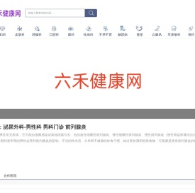 六禾健康网