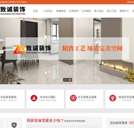 亳州市致诚装饰工程有限公司