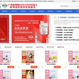广州美博城化妆品OEMODM代加工厂家服务