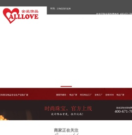 饰品厂家,首饰批发,首饰OEM,饰品工厂,饰品贴牌工厂