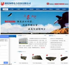 湖北铜鹰电力设备有限公司