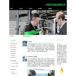 上海烨为润滑剂有限公司(SHANGHAI