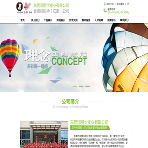 广东省东莞市润丽华实业有限公司