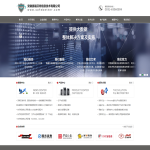 安徽赛福贝特信息技术有限公司