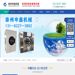 医用洗衣机