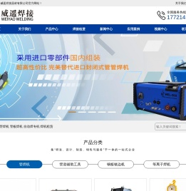 管管焊机,管板焊机,管焊机厂家,上海威遥焊接器材有限公司