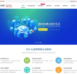 青岛网易企业邮箱