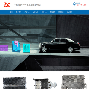 宁波市北仑哲龙机械有限公司