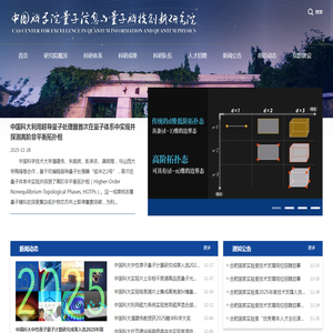中国科学院量子信息与量子科技创新研究院