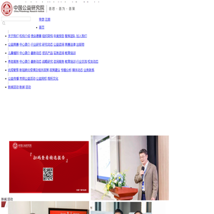 中国公益研究院