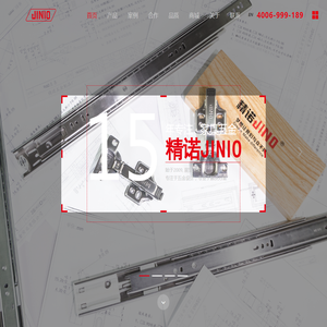 广东精诺五金实业有限公司