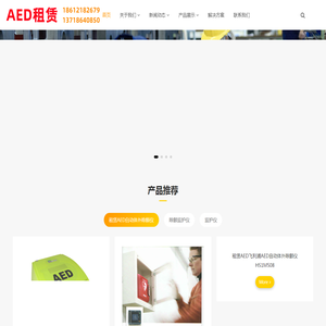 租赁AED