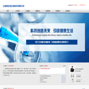 山西普世瑞生物科技有限公司;