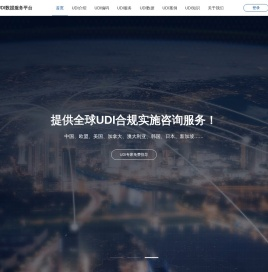 敖维UDI数据服务平台