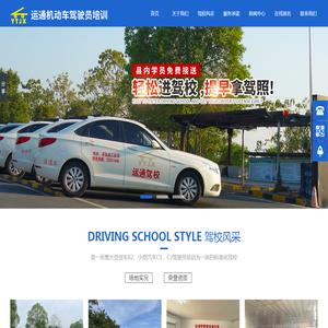 茶陵县运通机动车驾驶员培训有限公司