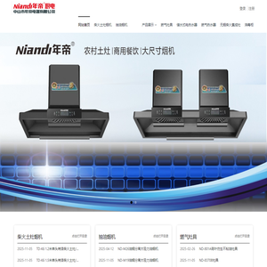 中山市年帝电器有限公司