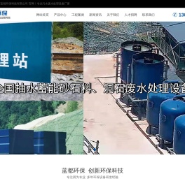 污废水处理设备